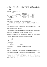 【物理】安徽省蚌埠市第二中学2019-2020学年高二下学期4月试题（解析版）