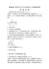 【物理】河北省衡水市桃城区第十四中学2019-2020学年高二下学期摸底考试试卷（解析版）