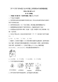 【物理】安徽省六安中学2019-2020学年高二下学期期末考试试题