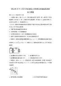 【物理】贵州遵义市2019-2020学年高二下学期期末质量监测试题