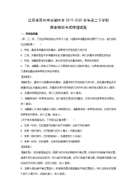 【物理】江苏省苏州市汾湖中学2019-2020学年高二下学期居家模拟考试试题（解析版）