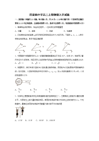 【物理】四川省自贡市田家炳中学2020-2021学年高二上学期开学考试试题