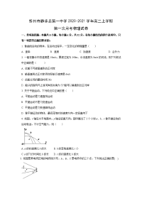 【物理】山西省忻州市静乐县第一中学2020-2021学年高二上学期第一次月考试卷（解析版）