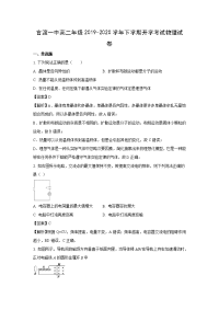 【物理】云南省昆明市官渡区第一中学2019-2020学年高二下学期开学考试试卷（解析版）