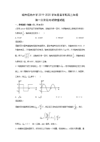 【物理】江苏省盐城市伍佑中学2019-2020学年高二下学期第一次阶段考试试题（解析版）