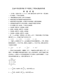 【物理】四川省绵阳市三台中学实验学校2019-2020学年高二下学期期末适应性考试试题