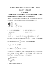 【物理】云南省昆明市寻甸县民族中学2019-2020学年高二下学期第二次月考试题（解析版）