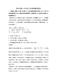 【物理】江西省新余市第一中学2019-2020学年高二下学期4月月考试题（解析版）