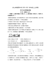 【物理】四川省乐山市第四中学2020-2021学年高二上学期开学考试试卷