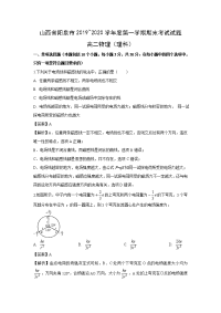 【物理】山西省阳泉市2019-2020学年高二上学期期末考试试题（解析版）