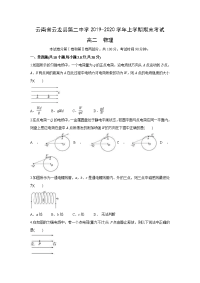 【物理】云南省大理云龙县第二中学2019-2020学年高二上学期期末考试试题