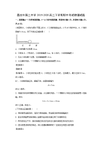【物理】新疆昌吉回族自治州昌吉州第二中学2019-2020高二下学期期中考试试题（解析版）