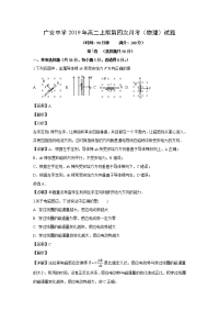 【物理】四川省广安市广安中学2019-2020学年高二上学期第四次月考试题（解析版）