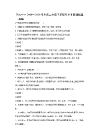 【物理】云南省大理下关第一中学2019-2020学年高二下学期期中考试试题（解析版）