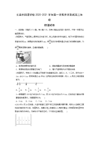 【物理】吉林省长春外国语学校2020-2021学年高二上学期期初考试试题