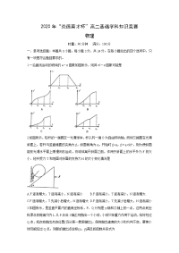 【物理】湖南省炎德英才杯2019-2020学年高二下学期基础学科知识竞赛试题