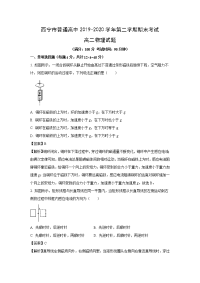 【物理】青海省西宁市2019-2020学年高二下学期期末考试联考试题（解析版）