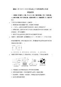 【物理】吉林省白城市通榆县第一中学2019-2020学年高二下学期第四次月考试题（解析版）