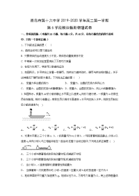 【物理】山东省青岛市第十六中学2019-2020学年高二第一学期第5学段模块检测试卷