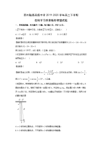 【物理】江苏省苏州陆慕高级中学2019-2020学年高二下学期在线学习质量检测试题（解析版）