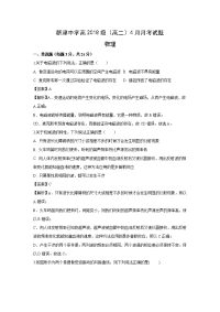 【物理】四川省成都巿新津中学2019-2020学年高二下学期4月月考试题（解析版）