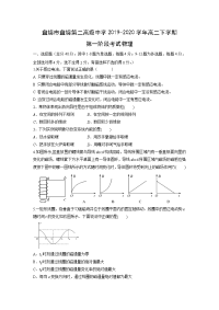 【物理】辽宁省盘锦市盘锦第二高级中学2019-2020学年高二下学期第一阶段考试试卷（解析版）