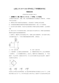 【物理】西藏山南二中2019-2020学年高二下学期期末考试试卷