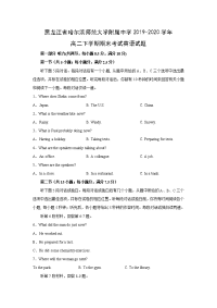 【英语】黑龙江省哈尔滨师范大学附属中学2019-2020学年高二下学期期末考试试题