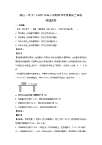 【物理】云南省玉溪市峨山彝族自治县第一中学2019-2020学年高二下学期期中考试试题（解析版）