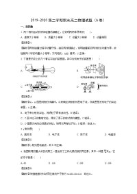 【物理】新疆阿勒泰地区2019-2020学年高二下学期期末考试试题（A卷）（解析版）