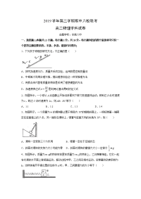 【物理】浙江省宁波市奉化高中、慈溪市三山高中等六校2019-2020学年高二下学期期中联考试题