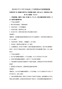 【物理】山东省滨州市2019-2020学年高二下学期期末考试试题（解析版）