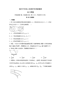 【物理】江苏省扬州中学2020-2021学年高二上学期开学检测试题（解析版）