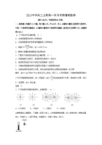 【物理】重庆市云阳江口中学校2020-2021学年高二上学期第一次月考试题