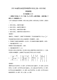 【物理】四川省宜宾市第四中学2019-2020学年高二下学期第一次在线月考试题（解析版）