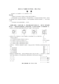 【物理】安徽省亳州市涡阳县第九中学2019-2020学年高二下学期期末考试试题