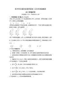 【物理】四川省南充市阆中市川绵外国语学校2020-2021学年高二上学期第一次周考质量检测试题