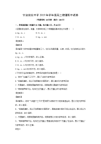 【物理】浙江省宁波市效实中学2019-2020学年高二上学期期中考试试题（学考）（解析版）