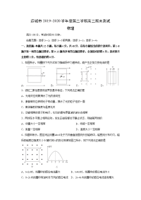 【物理】山西省运城市2019-2020学年高二下学期期末测试试题