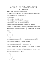 【物理】浙江省金华十校2019-2020学年高二下学期期末调研考试试题