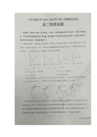 【物理】黑龙江省大庆实验中学2019-2020学年高二上学期期末考试试题