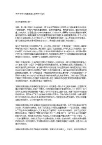 2020年学习党章思想汇报800字范文