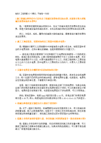 造价员培训 工程预算10个要点，节省每一分钱！