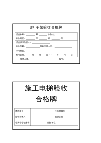 公司验收合格牌1