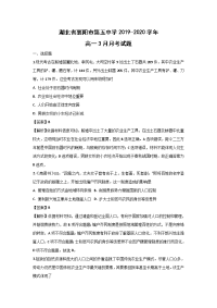 【历史】湖北省襄阳市第五中学2019-2020学年高一3月月考试题（解析版）