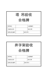 公司验收合格牌2