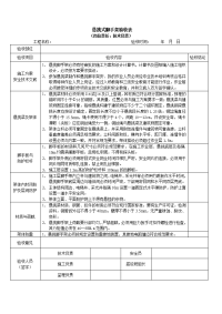 悬挑式脚手架验收表