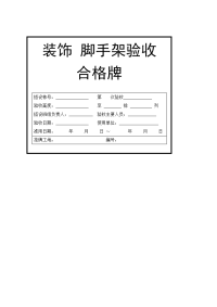 公司验收合格牌3