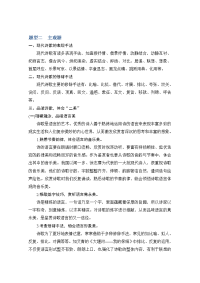 2021届江苏省高考语文一轮总复习教学案：现代诗歌 题型二 主观题