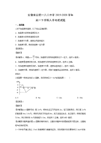 【物理】安徽省合肥一六八中学2019-2020学年高一下学期入学考试试题 （解析版） (1)